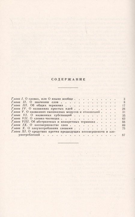 Фотография книги "Готфрид Вильгельм: О словах"