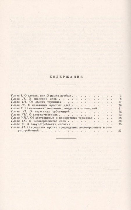 Фотография книги "Готфрид Вильгельм: О словах"