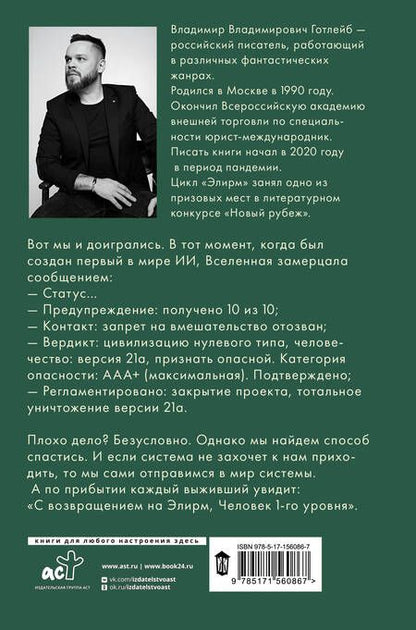 Фотография книги "Готлейб: Элирм. Двадцать первые"