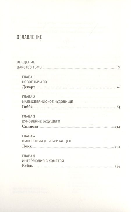 Фотография книги "Готлиб: Мечта о Просвещении: рассвет философии Нового времени"