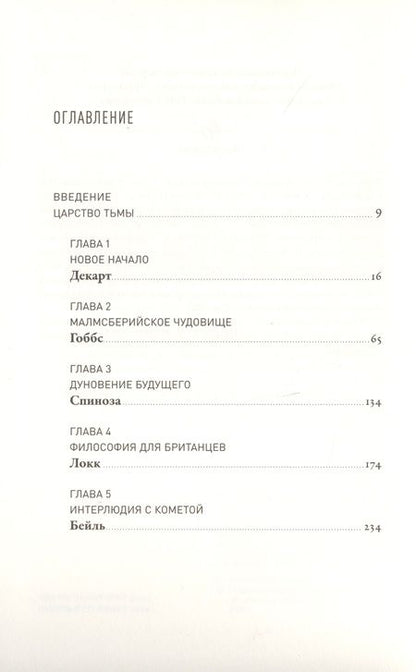 Фотография книги "Готлиб: Мечта о Просвещении: рассвет философии Нового времени"