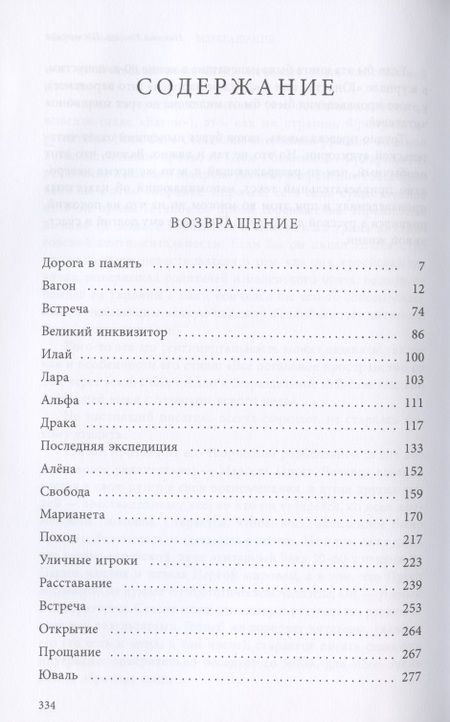 Фотография книги "Готлиб: Возвращение"