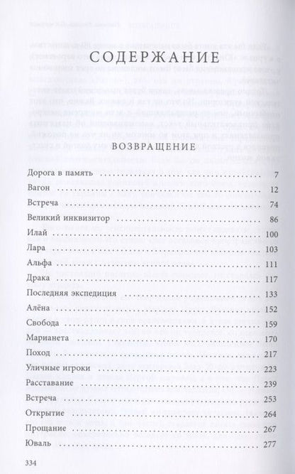 Фотография книги "Готлиб: Возвращение"
