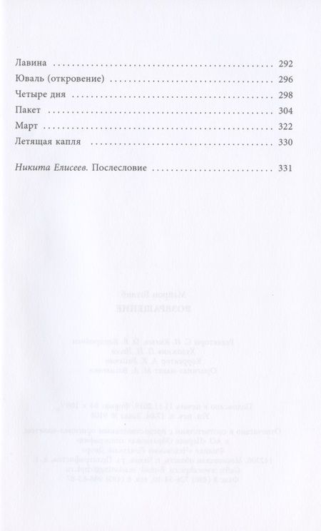 Фотография книги "Готлиб: Возвращение"