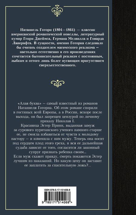 Фотография книги "Готорн: Алая буква"