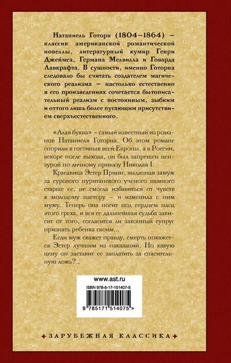 Фотография книги "Готорн: Алая буква"