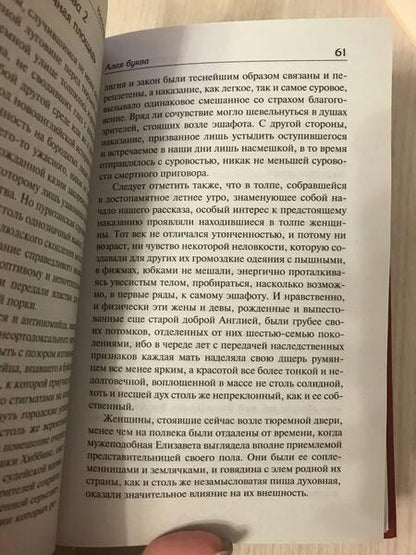 Фотография книги "Готорн: Алая буква"