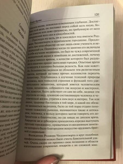 Фотография книги "Готорн: Алая буква"