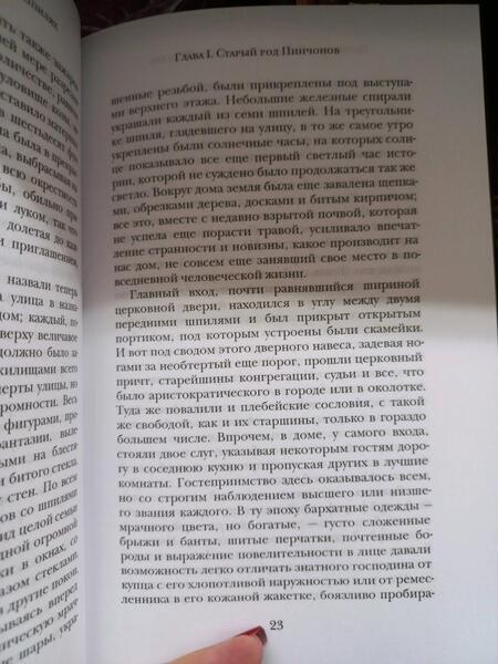 Фотография книги "Готорн: Дом о Семи Шпилях"