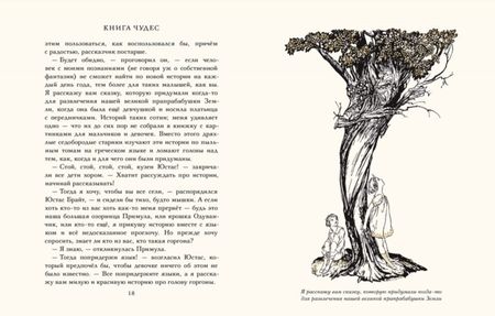 Фотография книги "Готорн: Книга чудес для девочек и мальчиков"