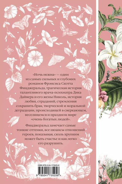 Фотография книги "Готорн, Остен, Уортон: Набор "Цветочный вальс" (из 6-ти романов: "Госпожа Бовари", "Гордость и предубеждение", "Эпоха невинности", "Ночь нежна", "Алая буква", "Чувство и чувствительность")"