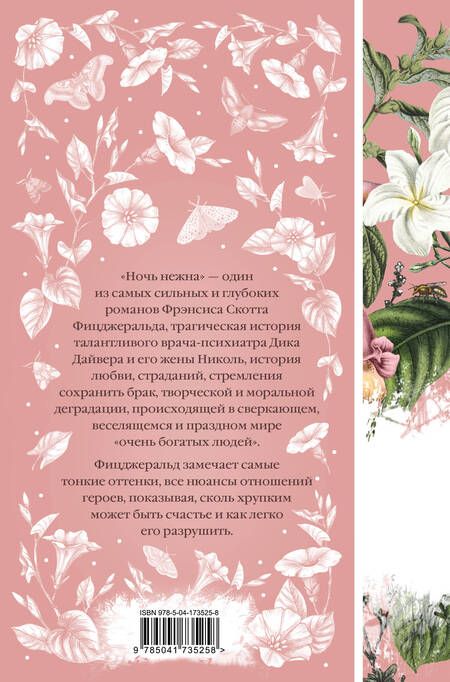 Фотография книги "Готорн, Остен, Уортон: Набор "Цветочный вальс" (из 6-ти романов: "Госпожа Бовари", "Гордость и предубеждение", "Эпоха невинности", "Ночь нежна", "Алая буква", "Чувство и чувствительность")"