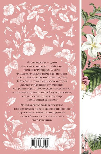 Фотография книги "Готорн, Остен, Уортон: Набор "Цветочный вальс" (из 6-ти романов: "Госпожа Бовари", "Гордость и предубеждение", "Эпоха невинности", "Ночь нежна", "Алая буква", "Чувство и чувствительность")"