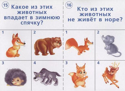 Фотография книги "Готов ли ты к школе? Окружающий мир. Природа. 5-7 лет. Тестовые задания для проверки знаний детей"