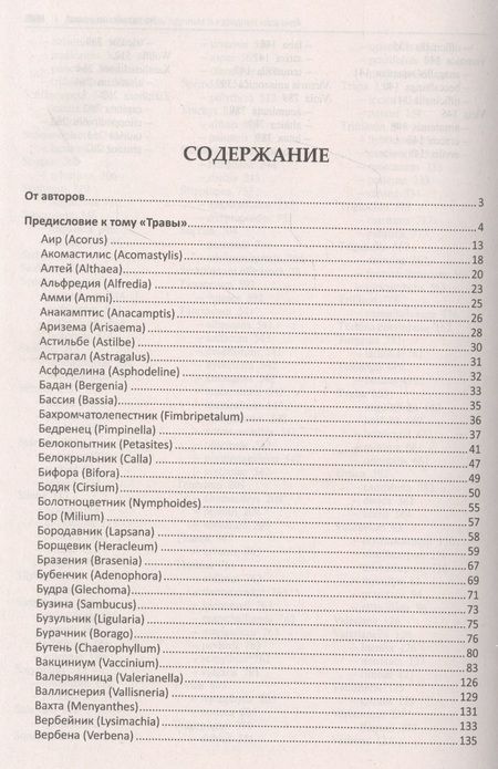 Фотография книги "Готовим из дикоросов. Травы "