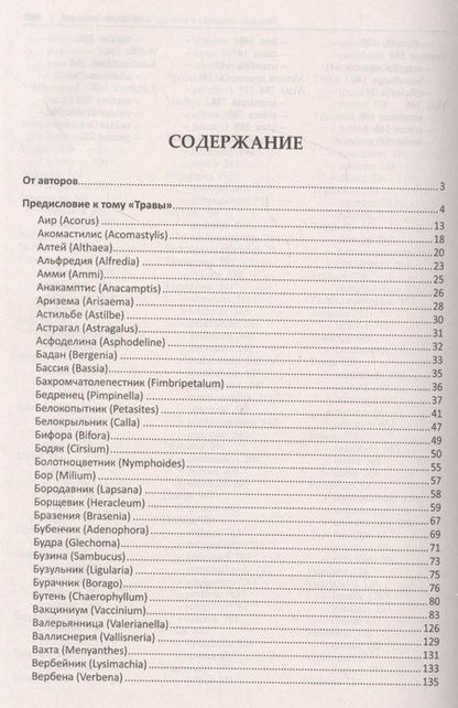 Фотография книги "Готовим из дикоросов. Травы "