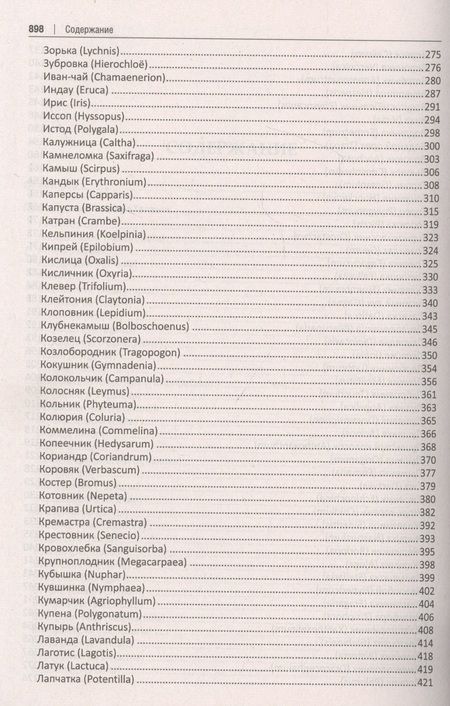 Фотография книги "Готовим из дикоросов. Травы "