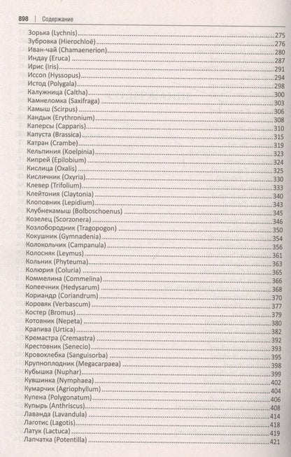Фотография книги "Готовим из дикоросов. Травы "