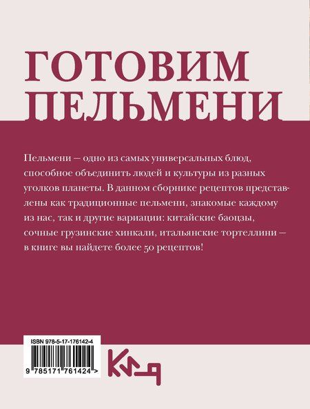 Фотография книги "Готовим пельмени"