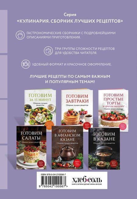 Фотография книги "Готовим пироги. Сборник лучших рецептов"