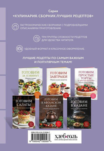 Фотография книги "Готовим пироги. Сборник лучших рецептов"