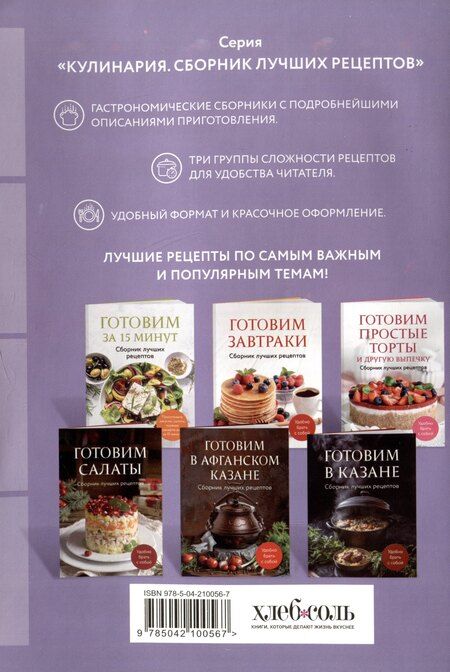 Фотография книги "Готовим пироги. Сборник лучших рецептов"