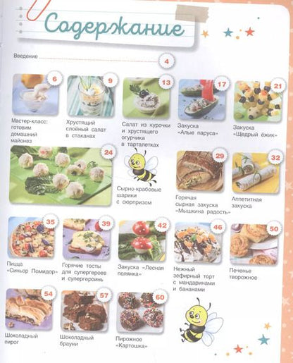 Фотография книги "Готовим праздник всей семьей"