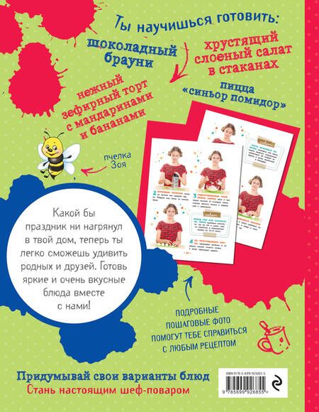 Фотография книги "Готовим праздник всей семьей"