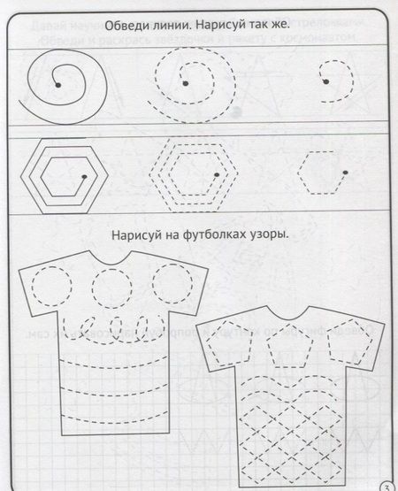 Фотография книги "Готовим руку к письму. 4-5 лет"