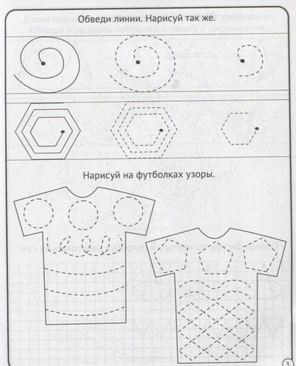 Фотография книги "Готовим руку к письму. 4-5 лет"