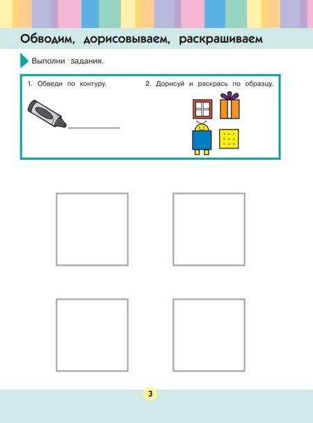 Фотография книги "Готовим руку к письму. Для детей 3-4 лет"