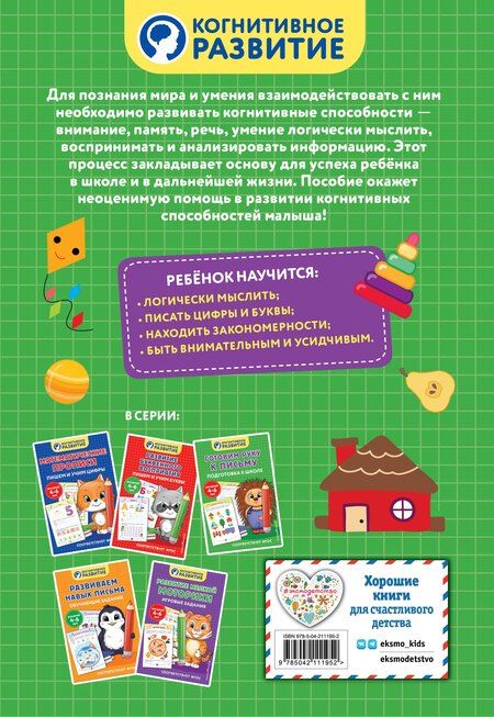 Фотография книги "Готовим руку к письму. Подготовка к школе"