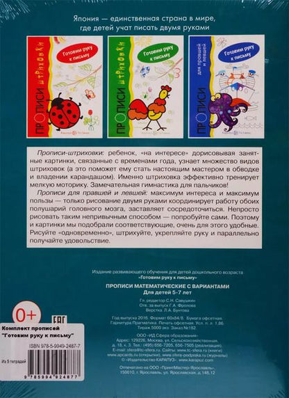 Фотография книги "Готовим руку к письму. Прописи штриховки (комплект из 5 книг)"