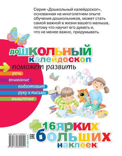 Фотография книги "Готовим руку к письму (2-3 года)"