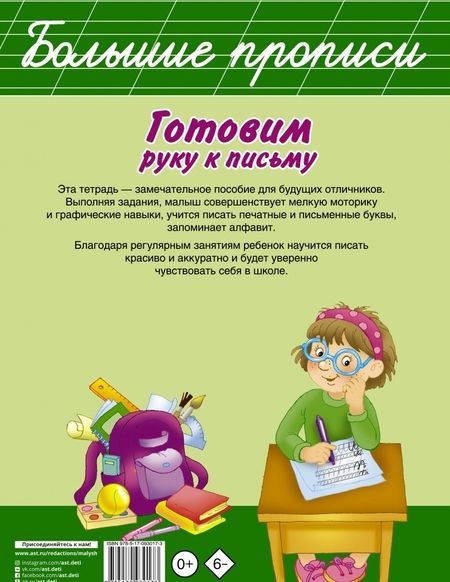 Фотография книги "Готовим руку к письму"