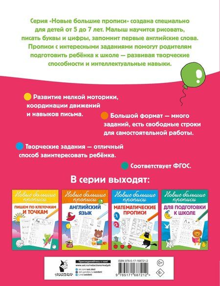 Фотография книги "Готовим руку к письму"