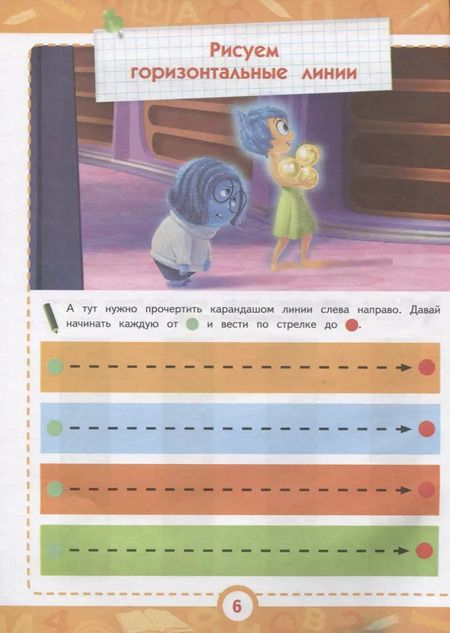 Фотография книги "Готовим руку к письму"