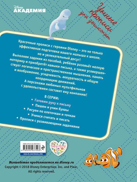 Фотография книги "Готовим руку к письму"