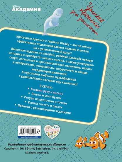 Фотография книги "Готовим руку к письму"