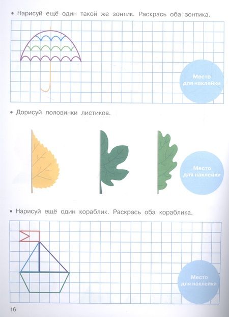 Фотография книги "Готовим руку к письму"