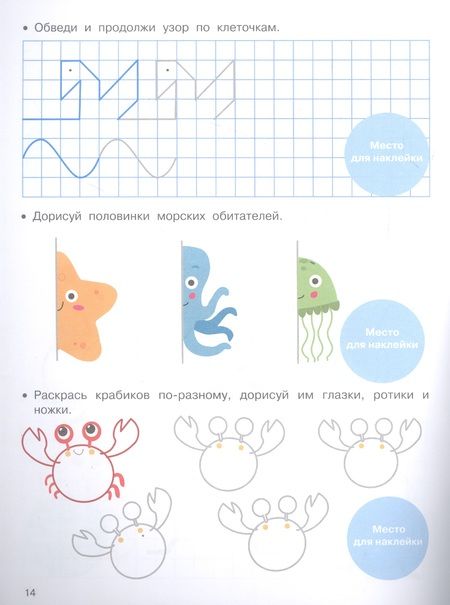 Фотография книги "Готовим руку к письму"