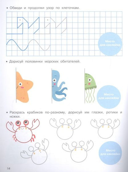 Фотография книги "Готовим руку к письму"