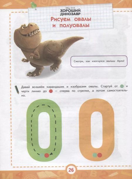 Фотография книги "Готовим руку к письму"