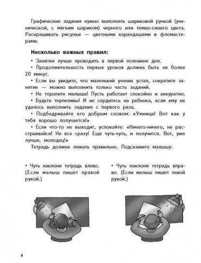 Фотография книги "Готовим руку к письму"