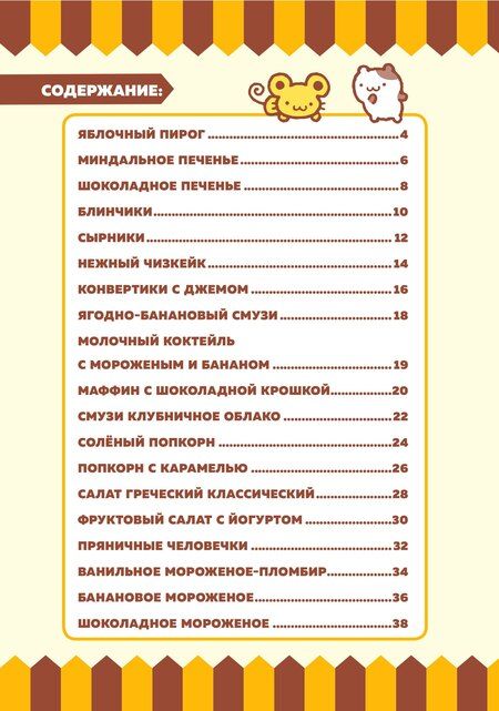 Фотография книги "Готовим с Hello Kitty and Friends"