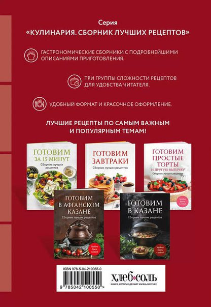Фотография книги "Готовим салаты. Сборник лучших рецептов"