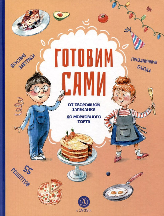 Обложка книги "Готовим сами. Кулинарная книга для детей"