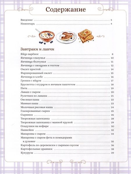 Фотография книги "Готовим сами. Кулинарная книга для детей"