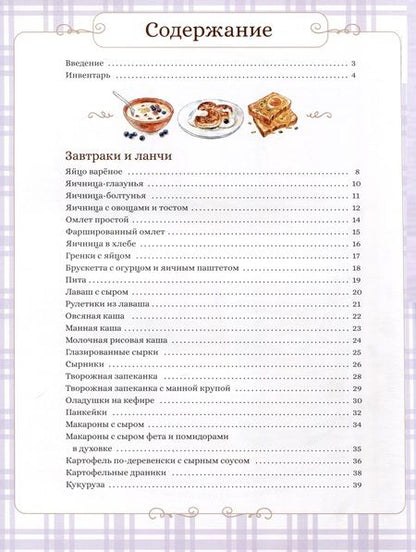 Фотография книги "Готовим сами. Кулинарная книга для детей"