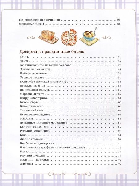 Фотография книги "Готовим сами. Кулинарная книга для детей"